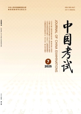中国考试杂志